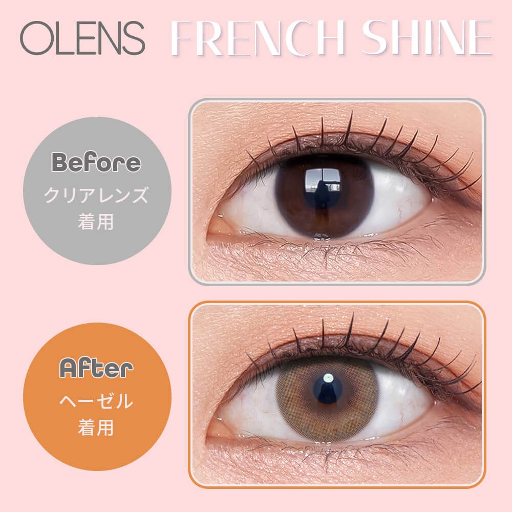 オーレンズ フレンチシャイン(OLENS FRENCH SHINE) ヘーゼル