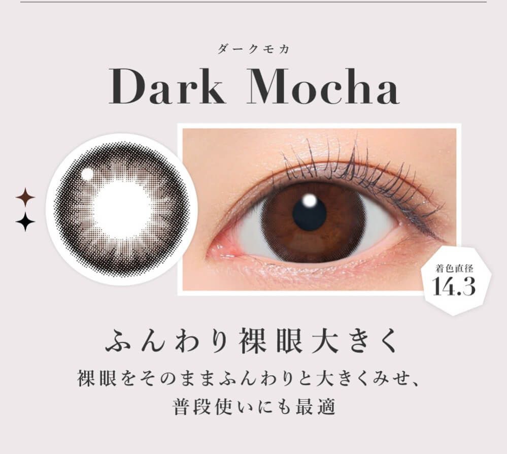 ダークモカ
