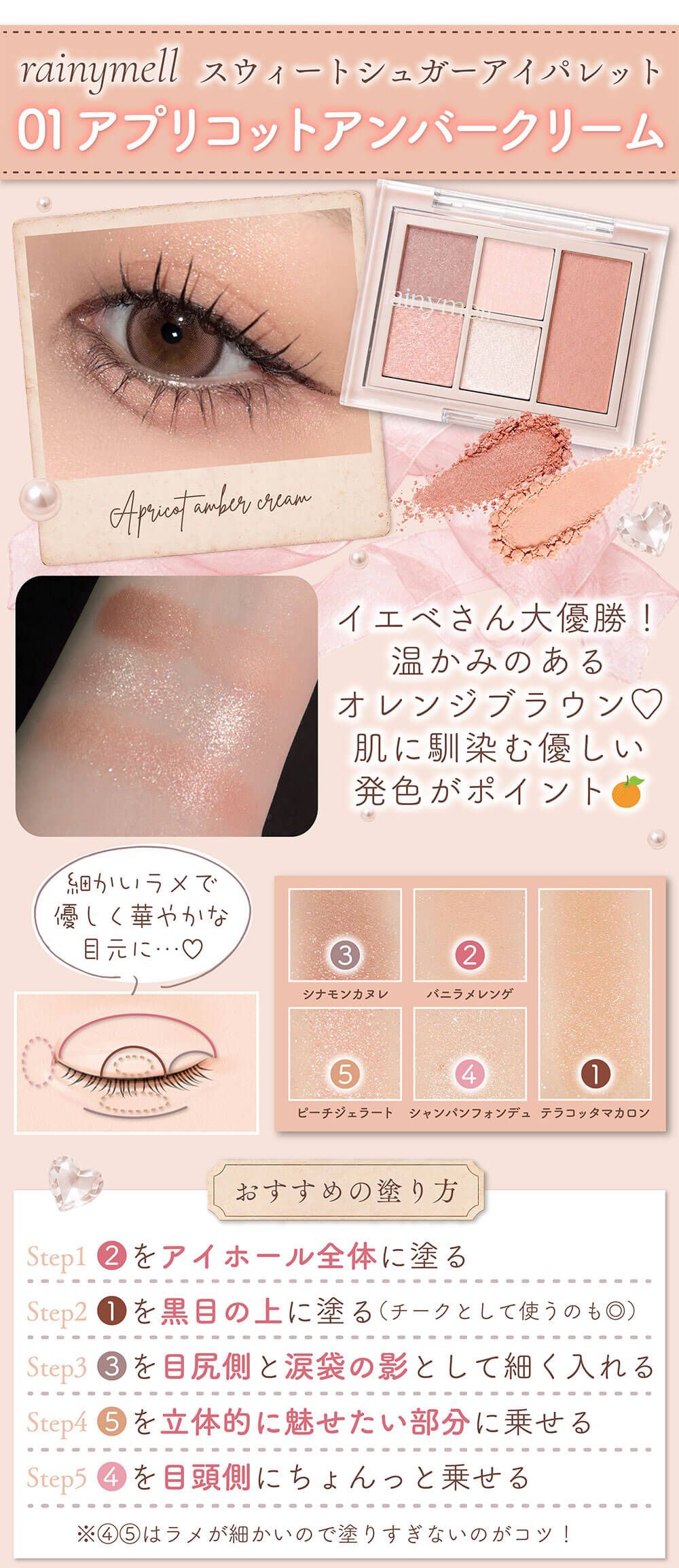 レイニーメルアイパレット