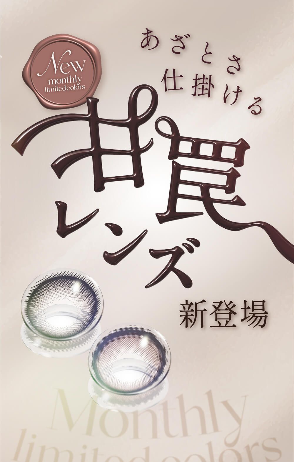 甘罠レンズ