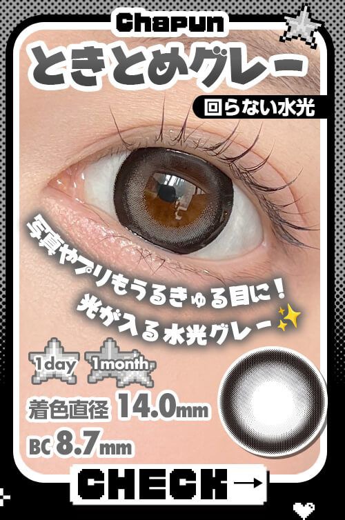 ときとめグレー