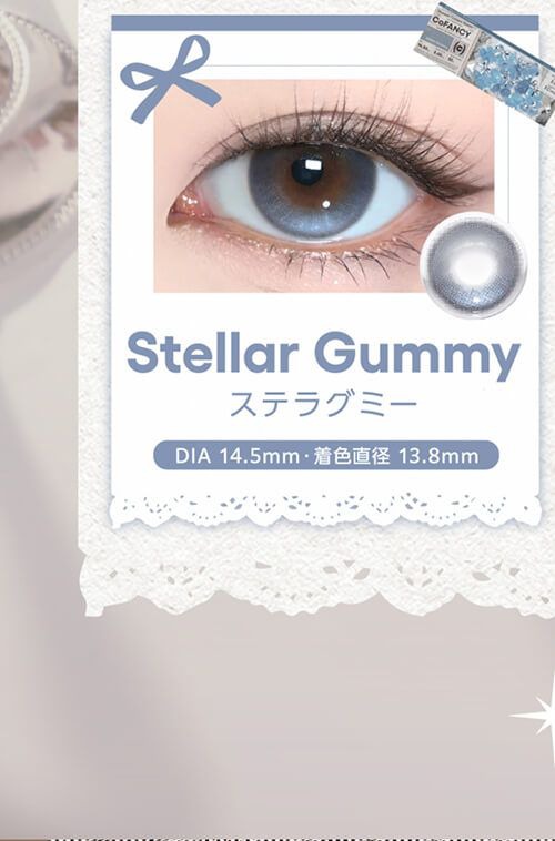 ステラグミー