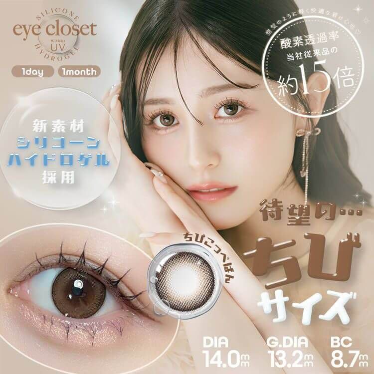 slc0083アイクローゼットちびシリーズシリコーンハイドロゲル