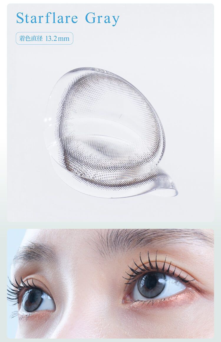 スターフレアグレー