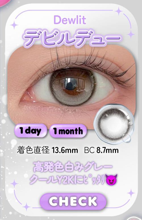 デビルデュー