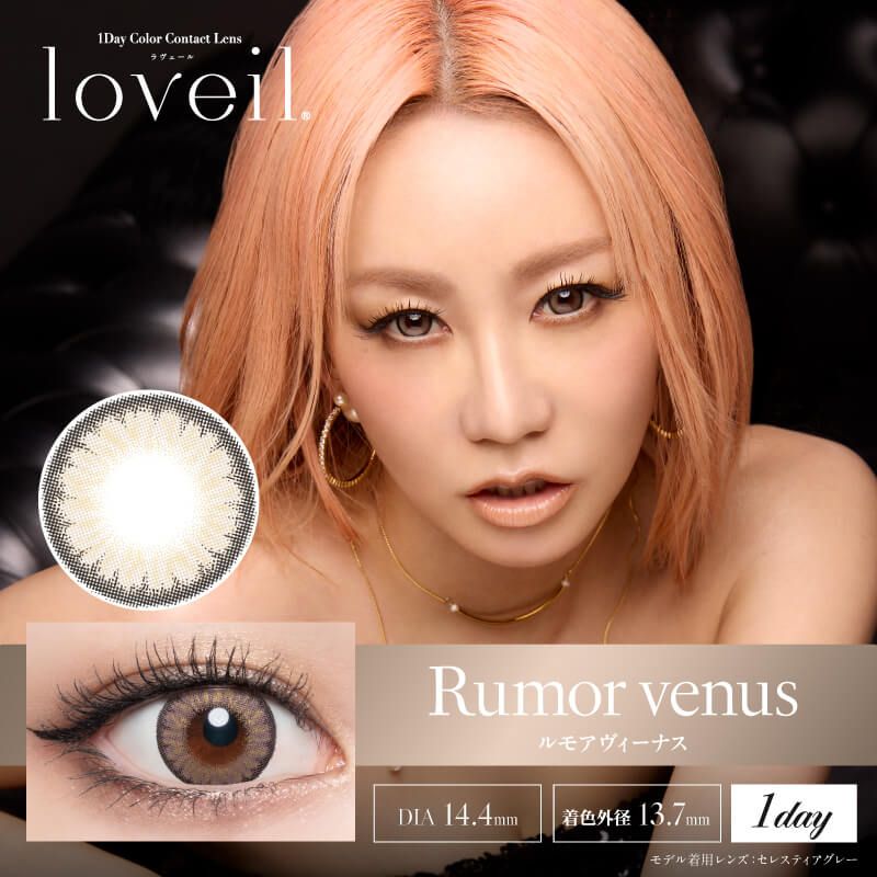 ラヴェール（loveil） ローズクォーツ | ナチュラルカラコン激安通販