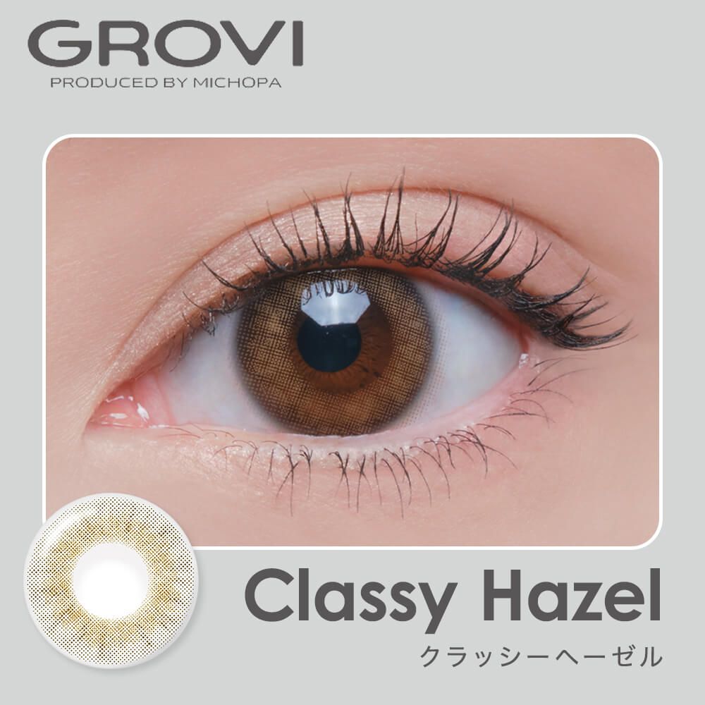 グロヴィー（GROVI） クラッシーヘーゼル