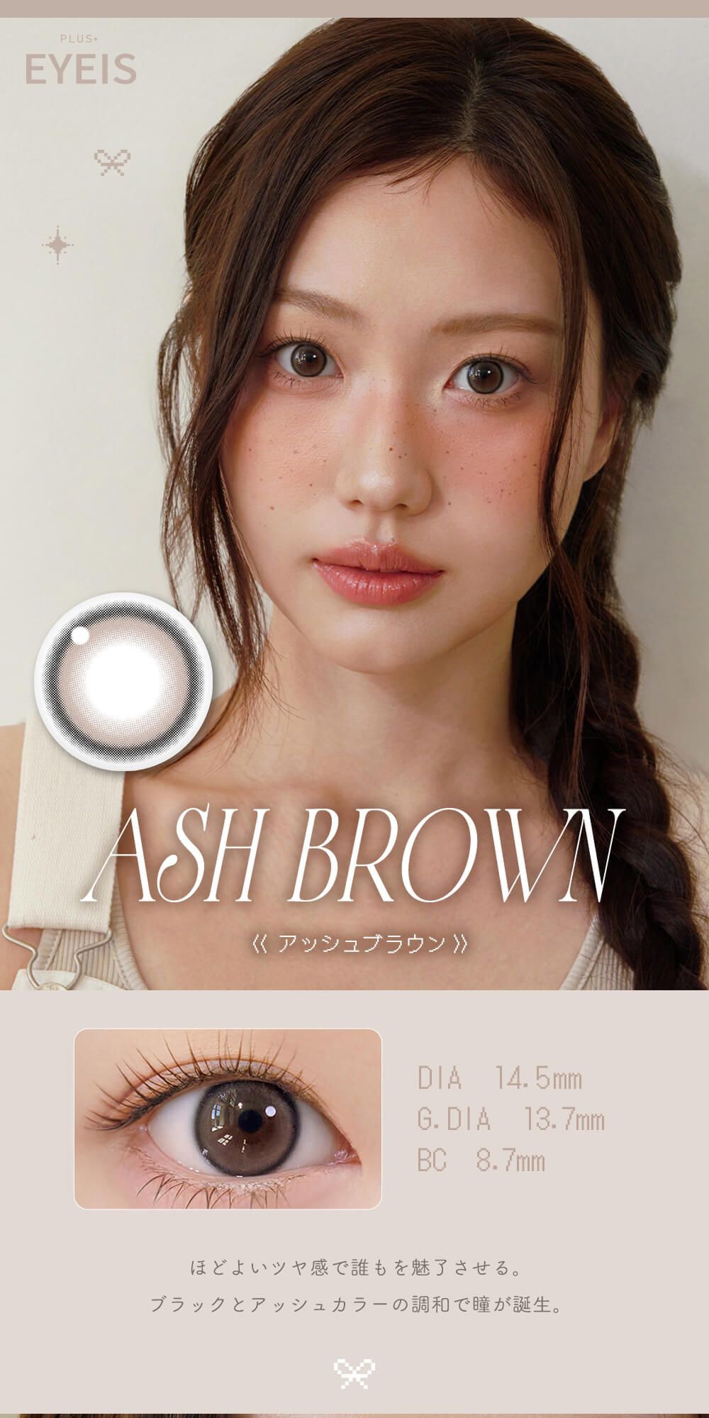 アッシュブラウン