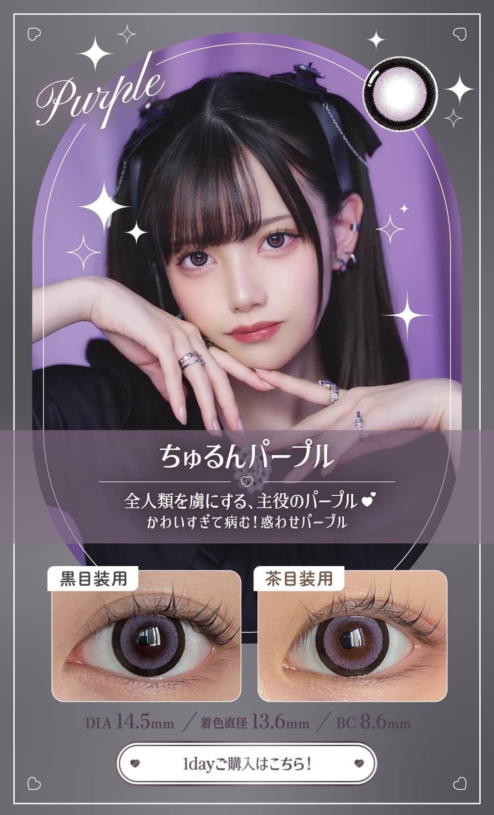 ちゅるんパープル