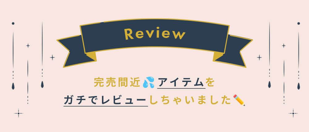 レビュー見出し