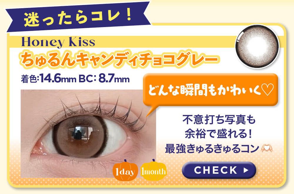 ちゅるんキャンディチョコグレー
