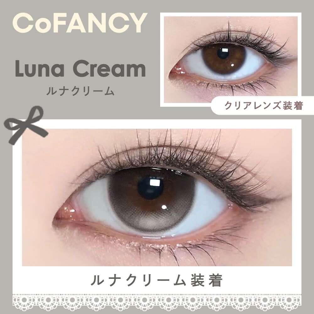 コファンシー デザートコスモスシリーズ（CoFANCY DESSERT COSMOS SERIES） ルナクリーム【回らない水光】