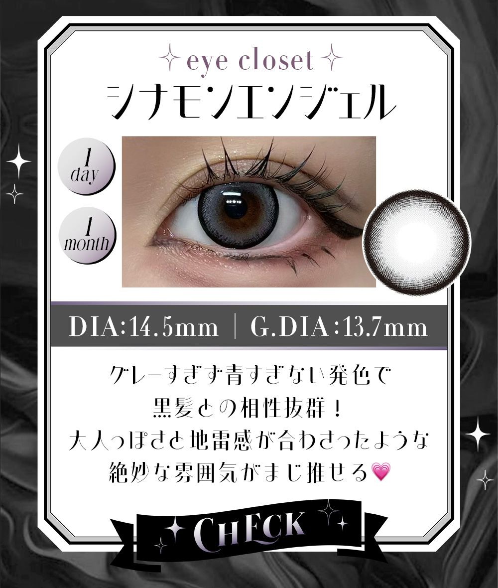 シナモンエンジェル