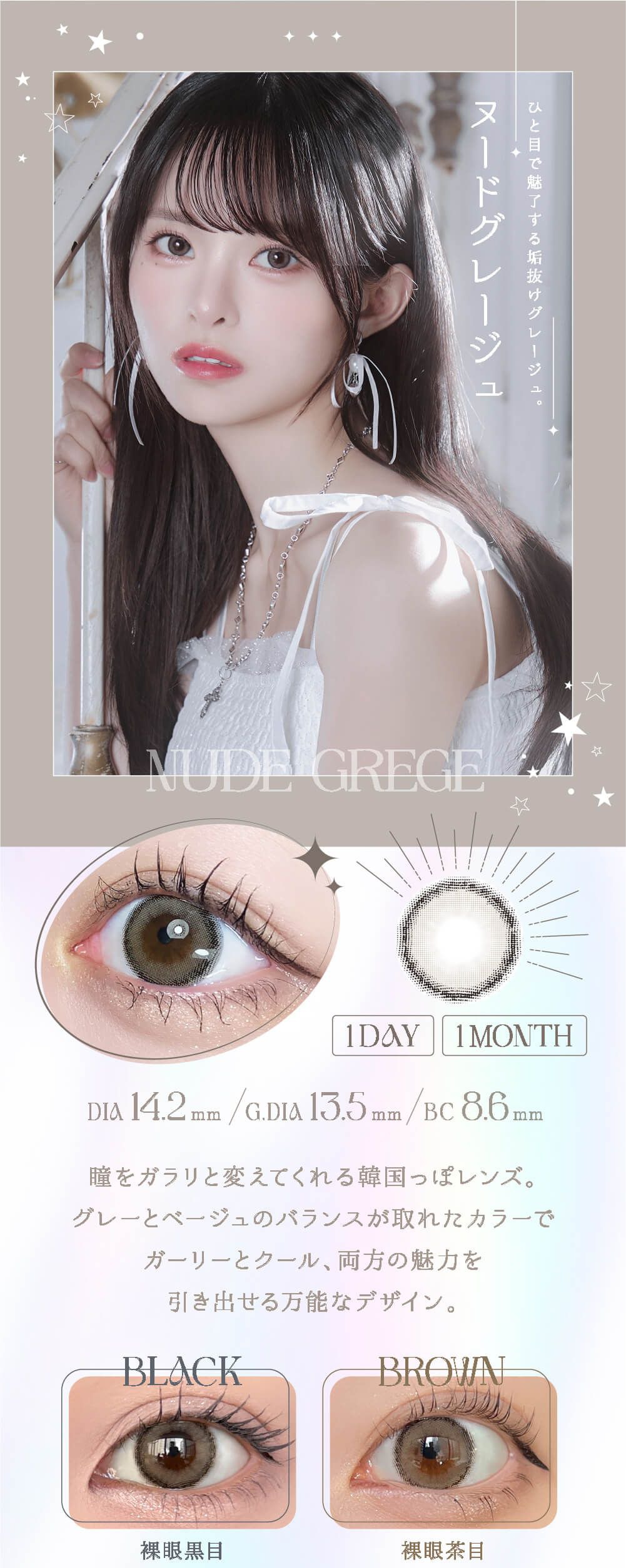 ヌードグレージュ