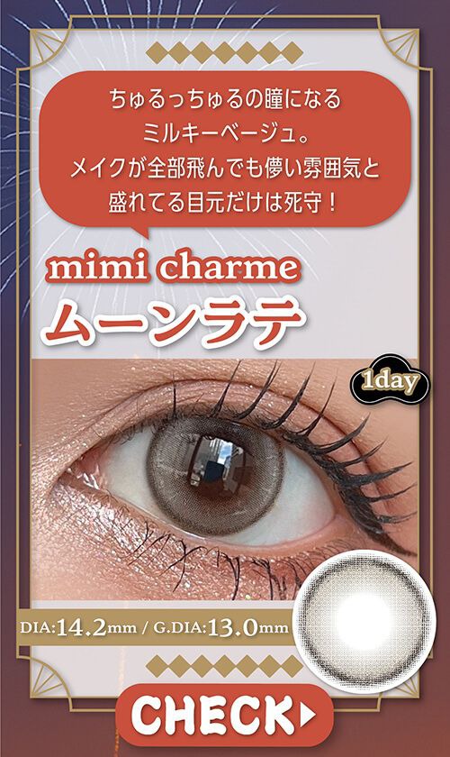 ムーンラテ