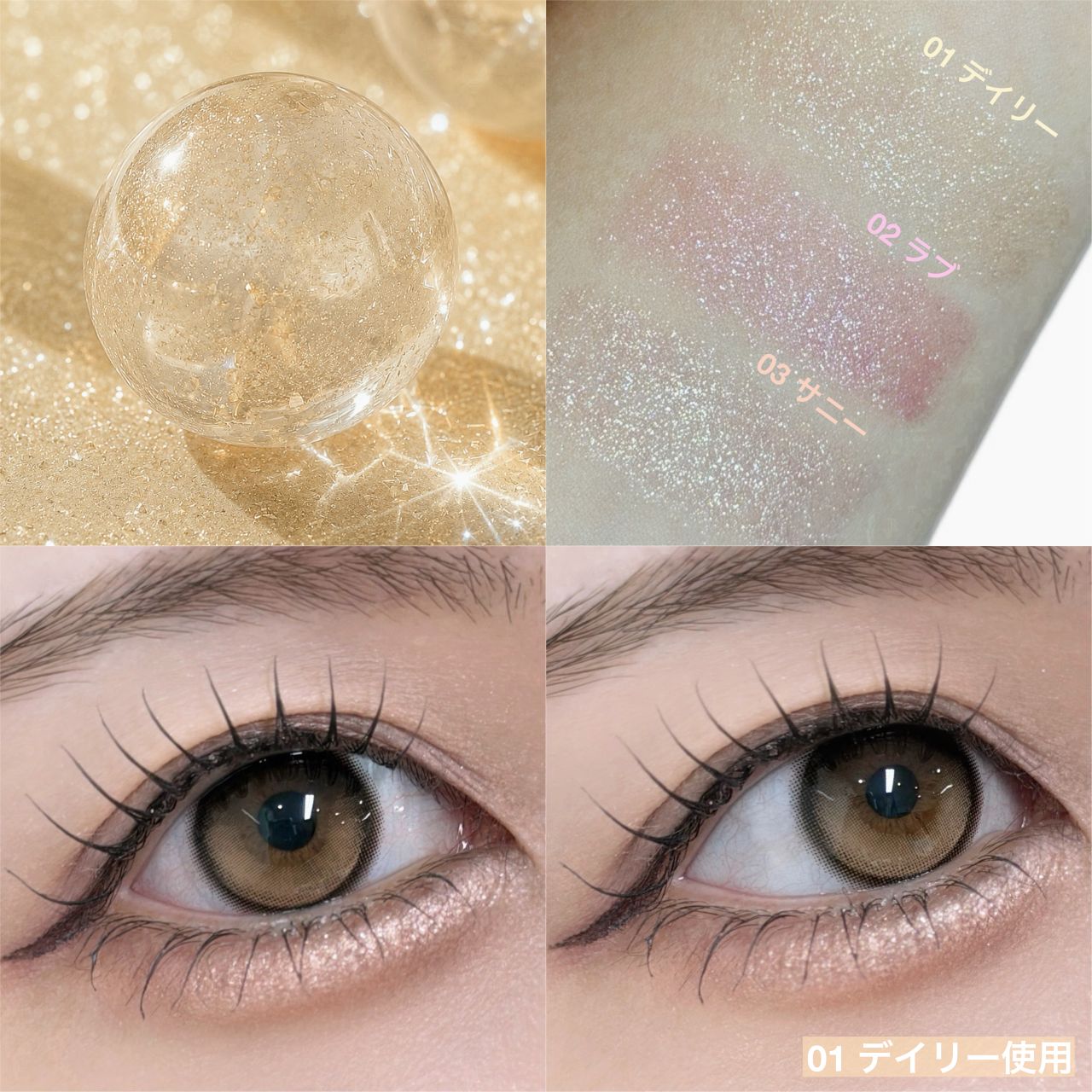 ルミキャッチ ルミナスティアライナー（Lumicatch） 01 デイリー