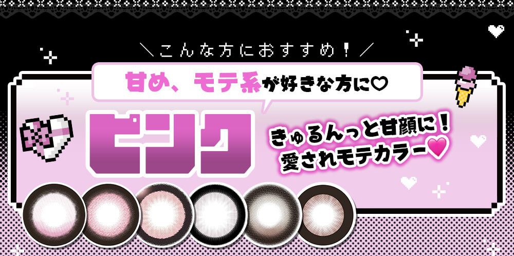 ピンク