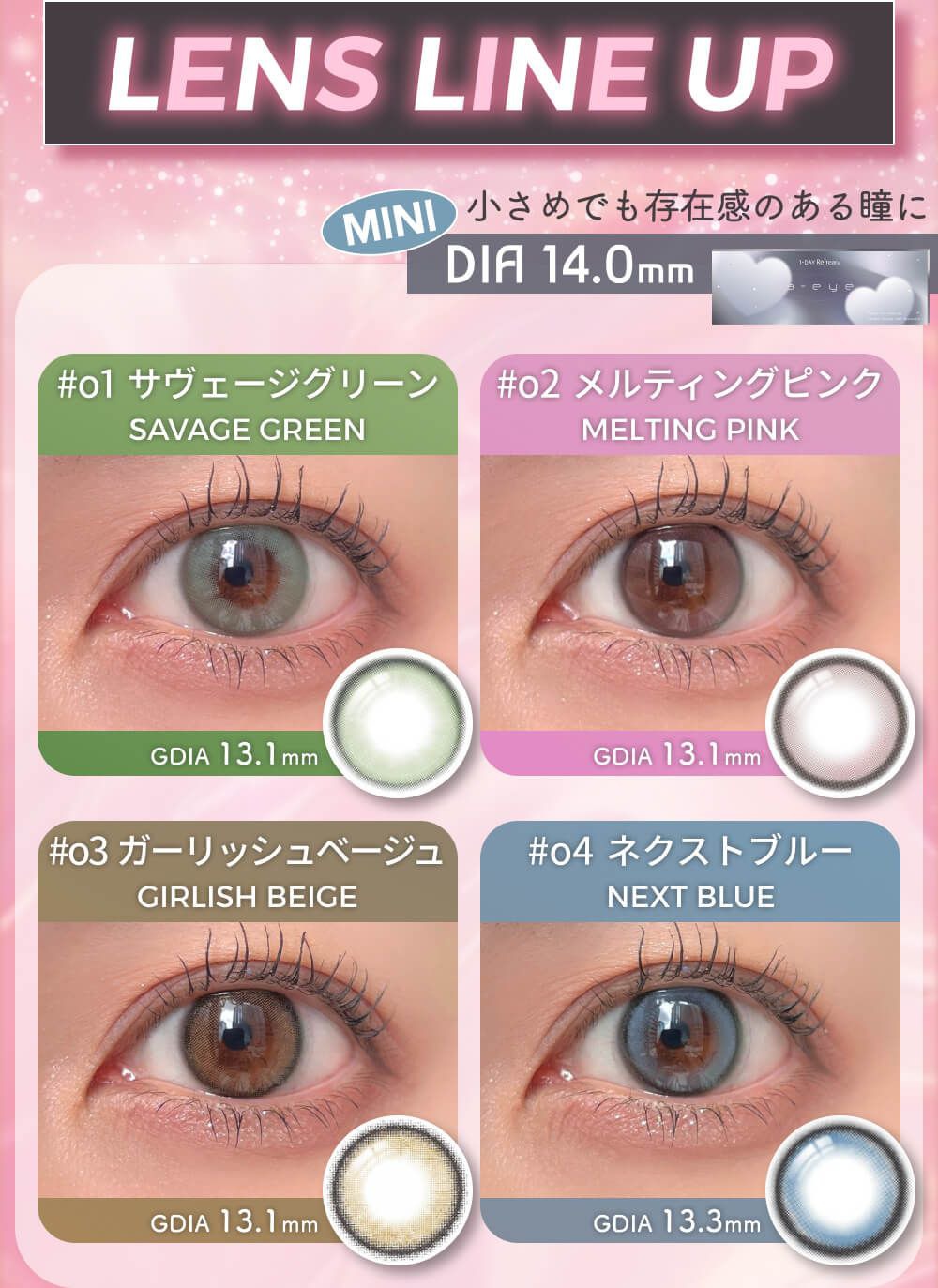 ラインナップ、DIA14mm