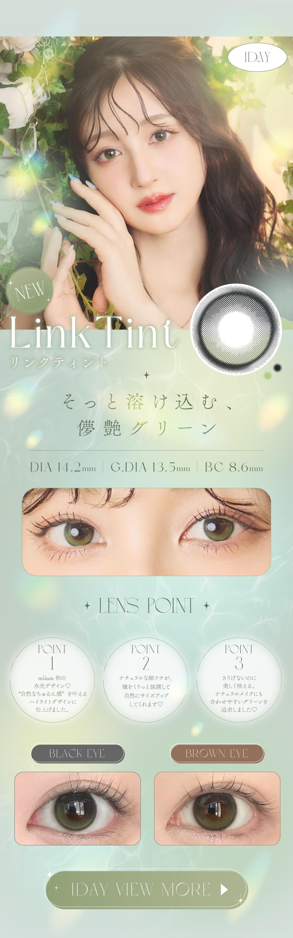 みゅーむ ミューム（miium） つばめ | ナチュラルカラコン激安通販専門店