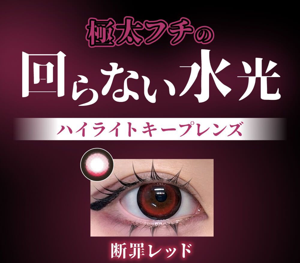 断罪レッド