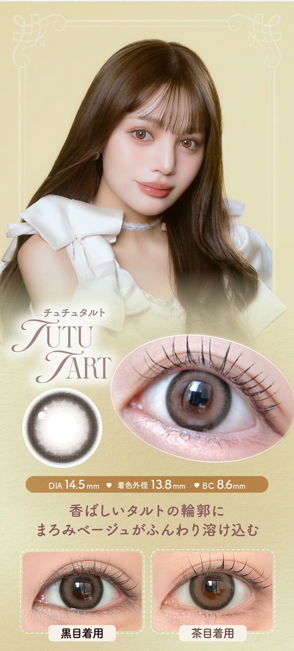 チュチュタルト