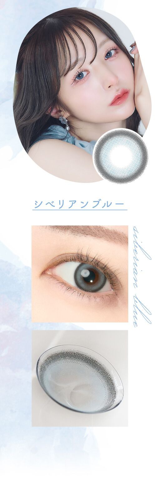 シベリアンブルー