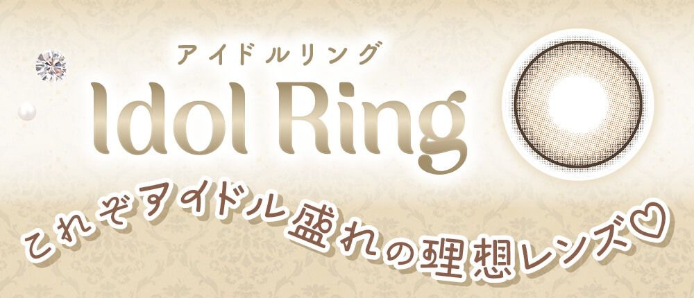 アイドルリング