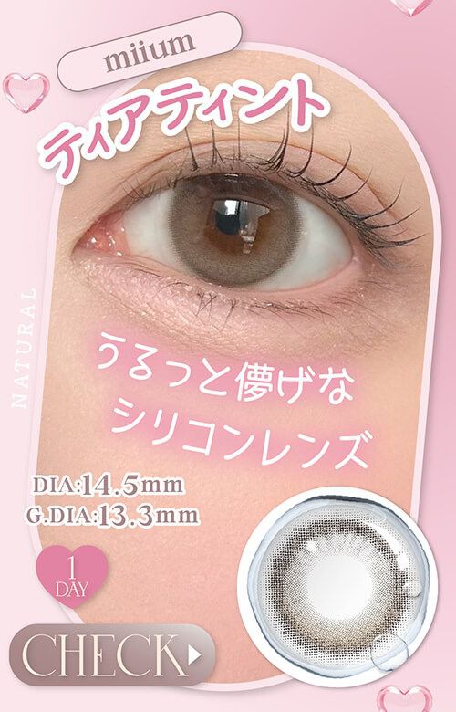 ティアティント