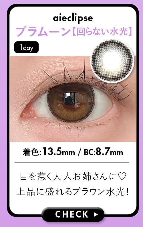 ブラムーン