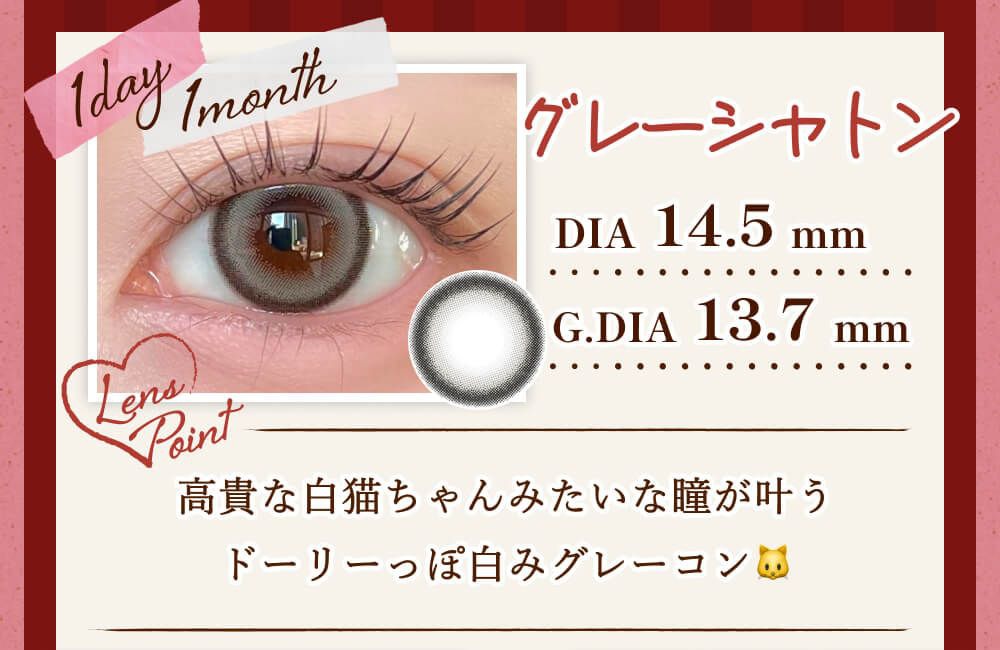 グレーシャトン