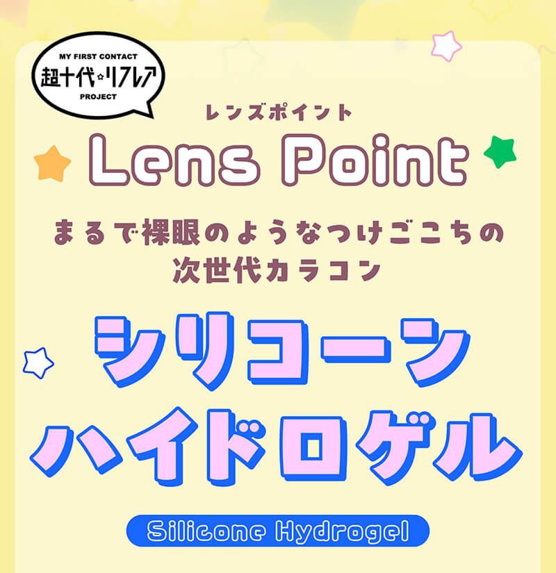 シリコーンハイドロゲル素材