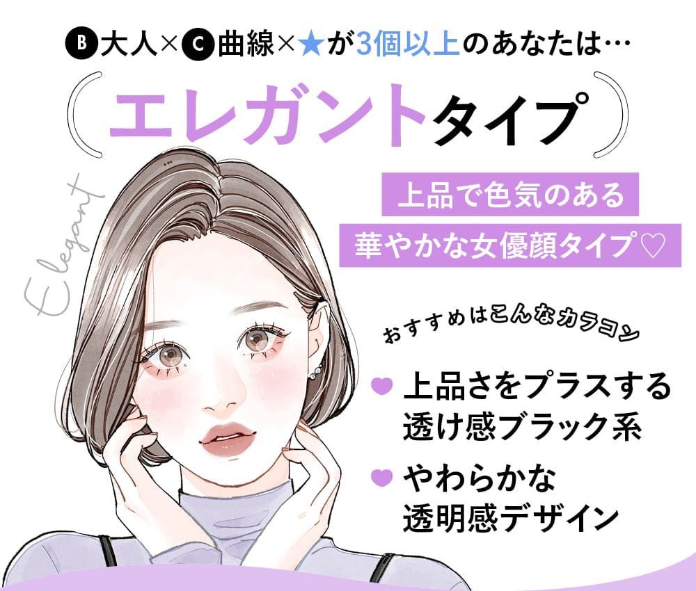 エレガントタイプ