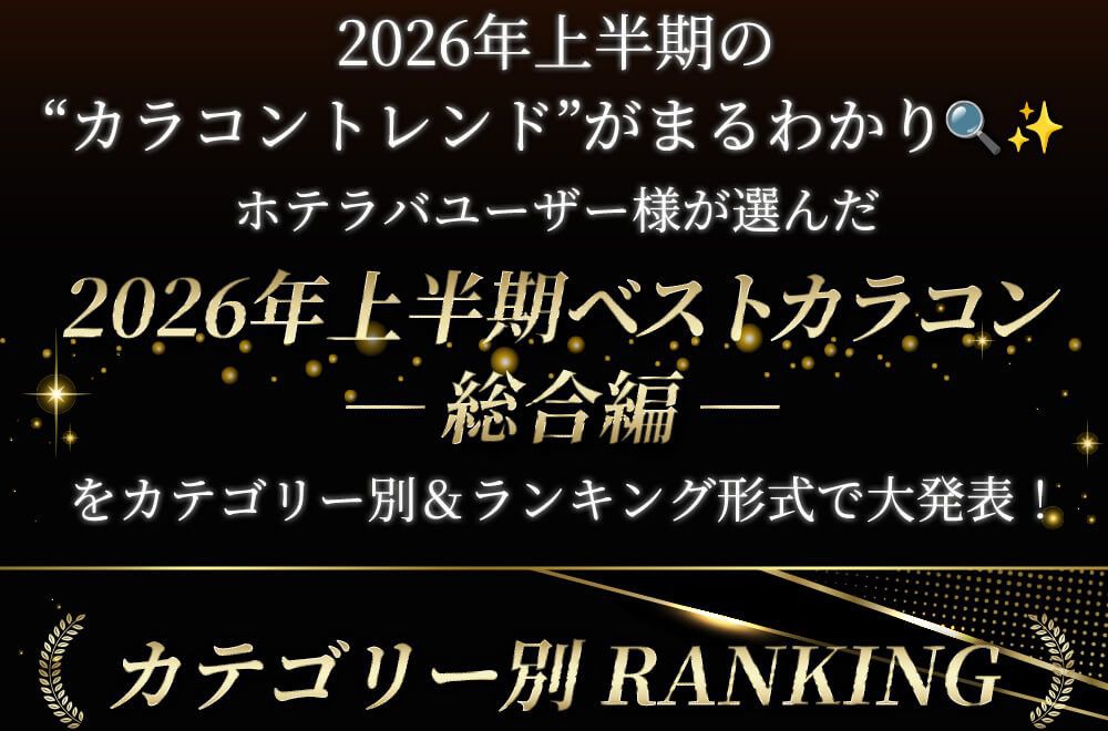 カテゴリ別ランキング