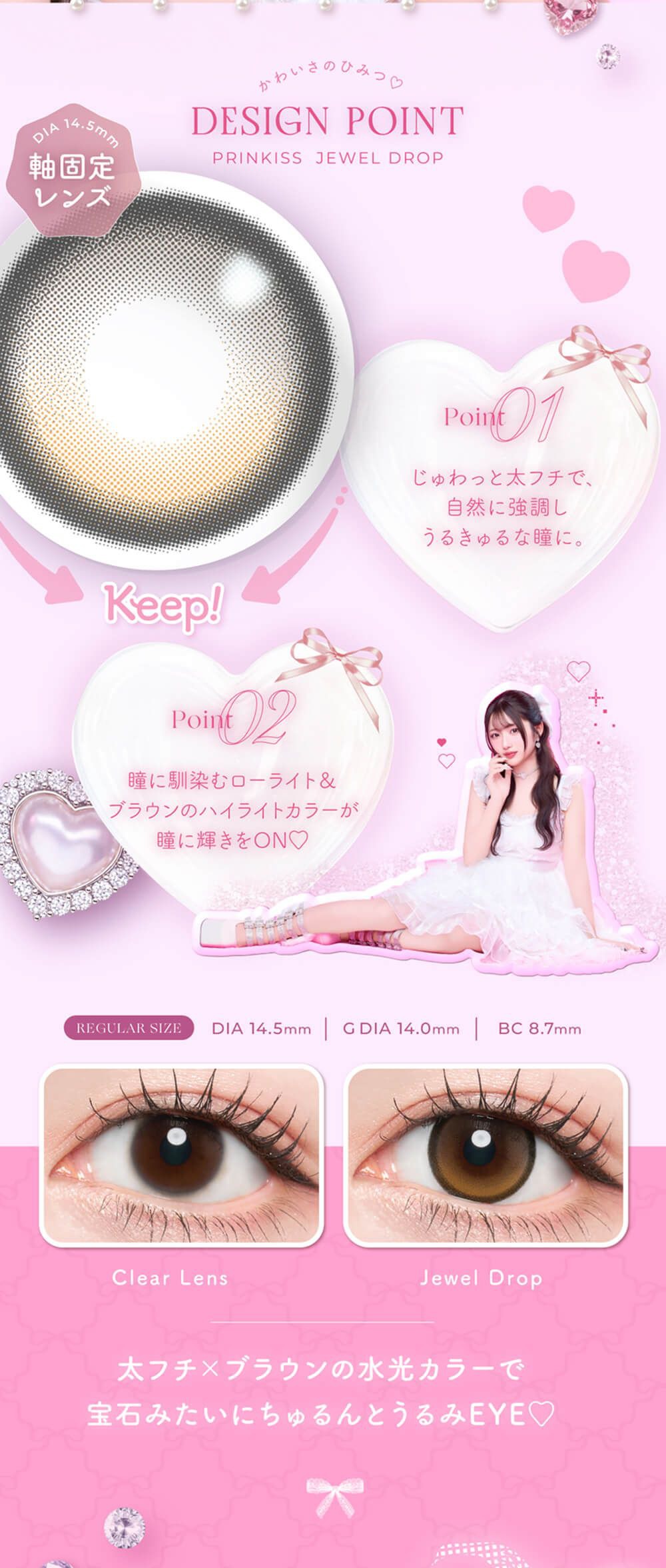 ジュエルドロップ