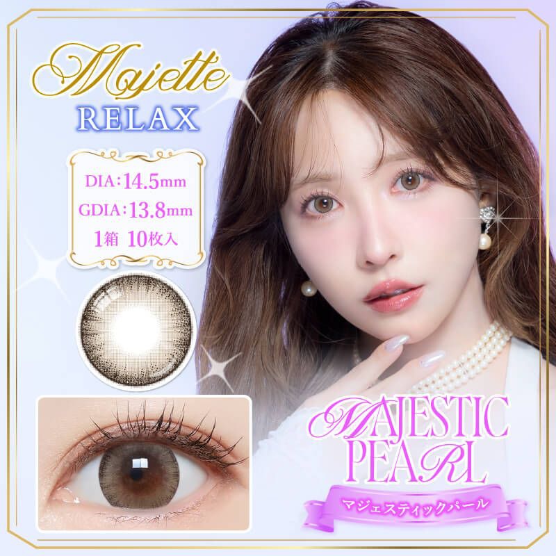 マジェット リラックス ワンデー 14.5mm（10枚入り）