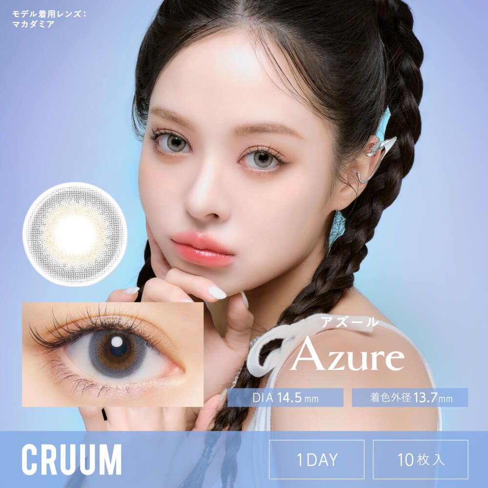 クルーム #145（CRUUM） アイシードール | ナチュラルカラコン激安通販