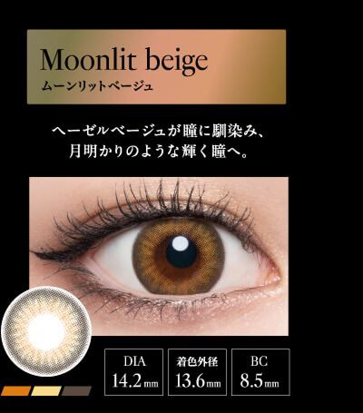 ムーンリットベージュ