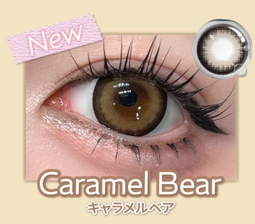 キャラメルベア