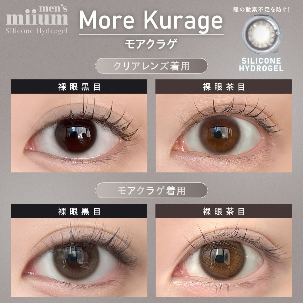 ミューム シリコーン ハイドロゲル／シリコン（miium silicone