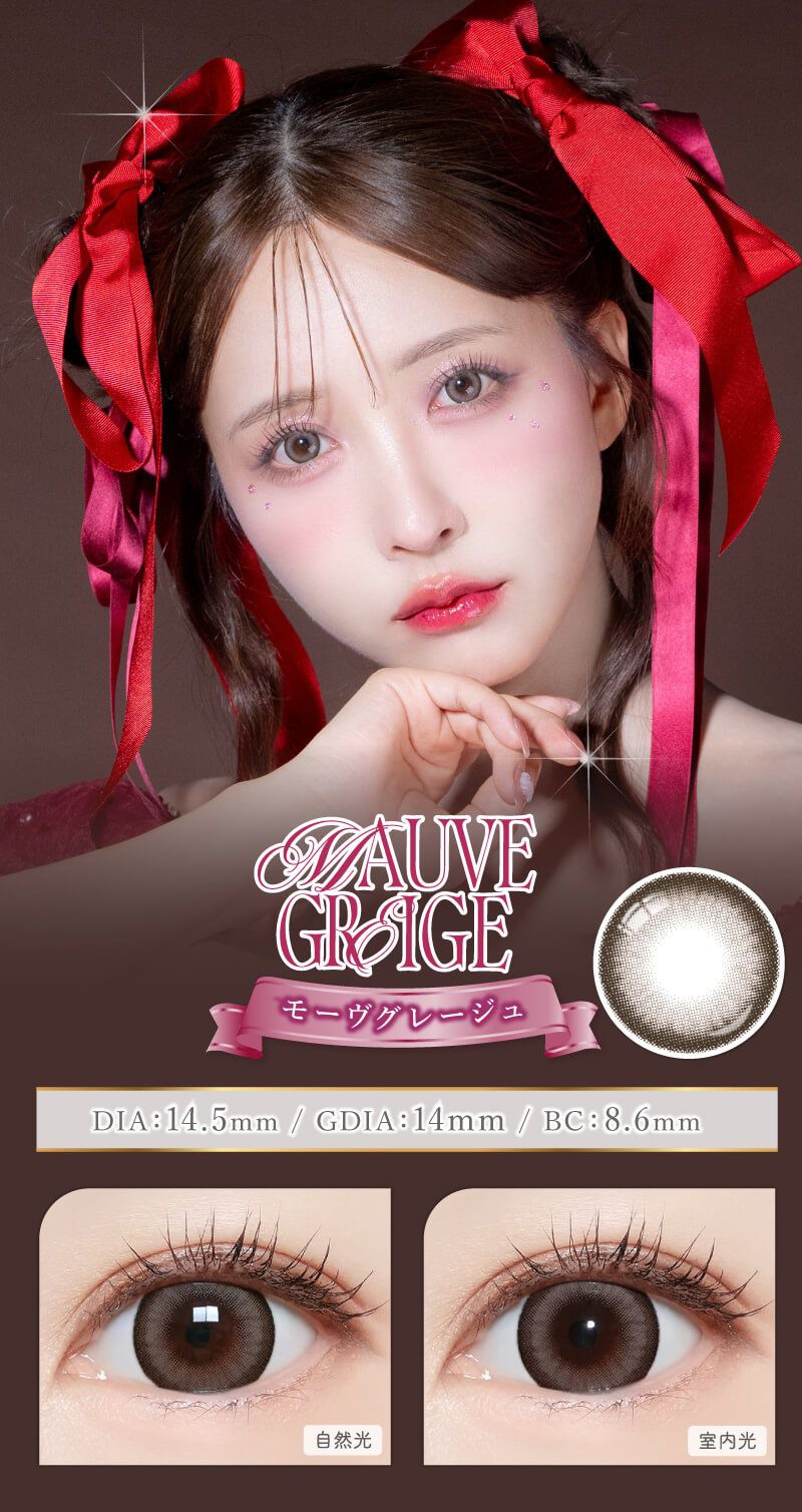 モーヴグレージュ