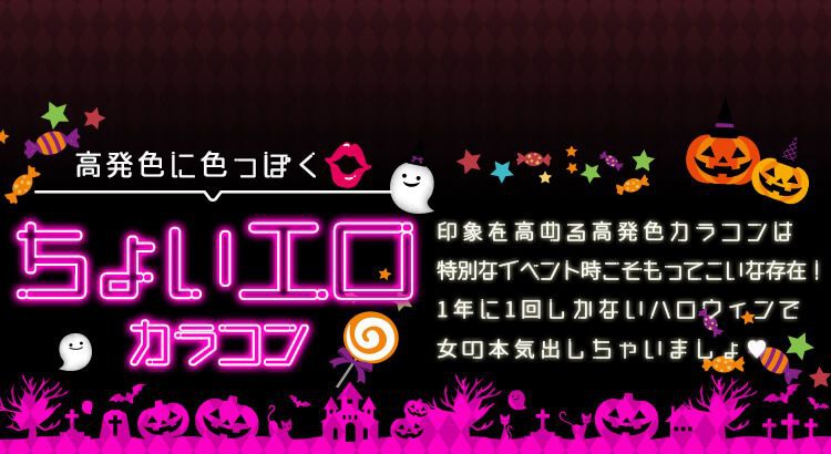 ちょいエロカラコン