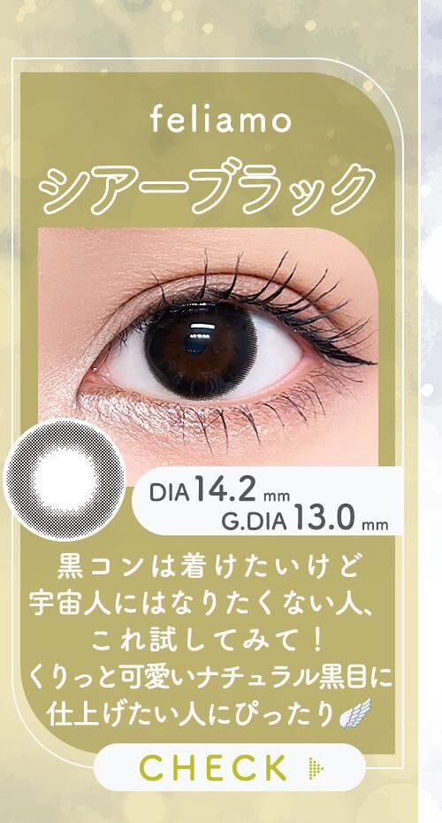 シアーブラック