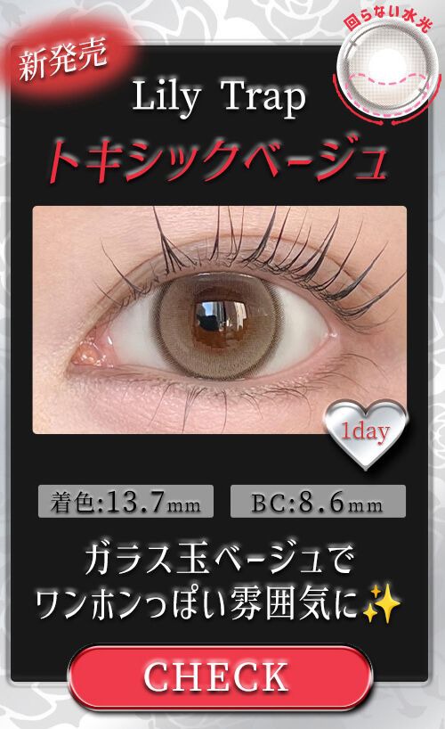 トキシックベージュ