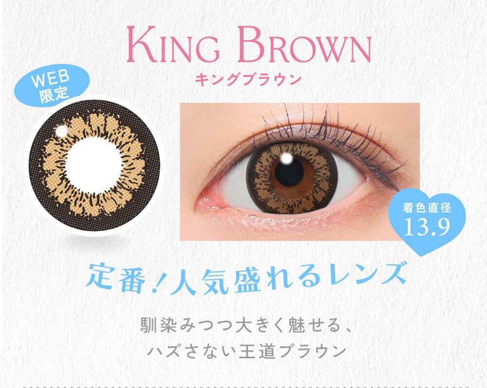 キングブラウン