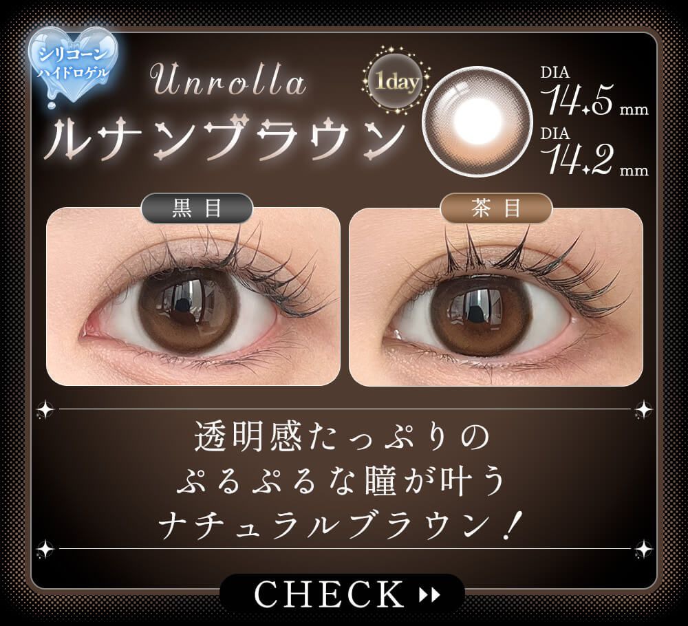 ルナンブラウン