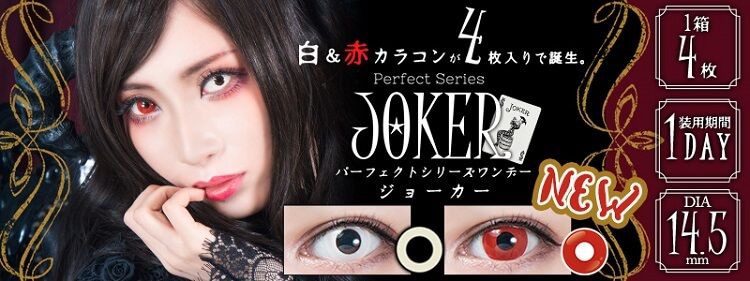 パーフェクトシリーズジョーカー