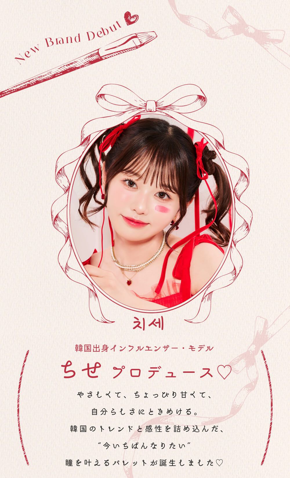 ちせプロデュース