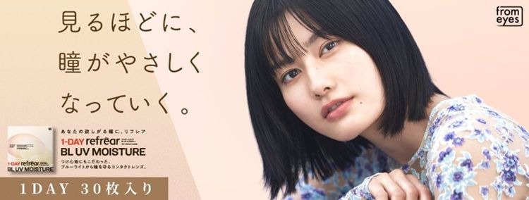 ワンデーリフレア BL UVモイスチャー