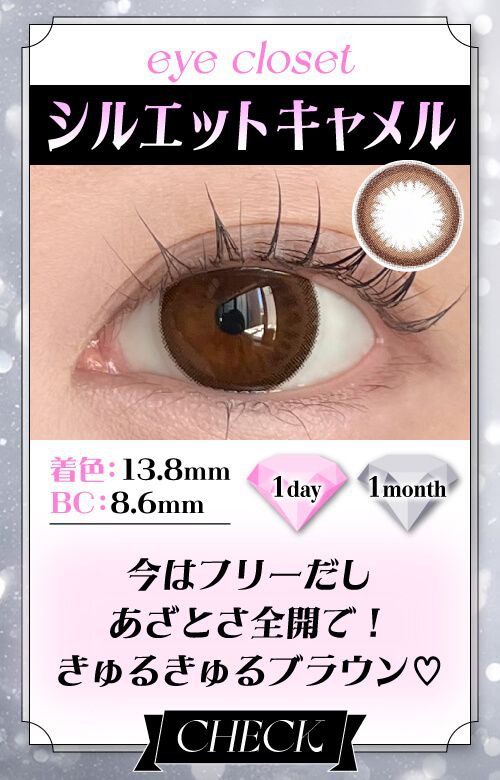 シルエットキャメル