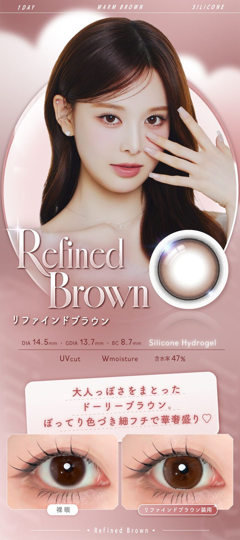 リファインドブラウン